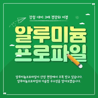알루미늄 프로파일 가격 대비 성능 최적화 전략