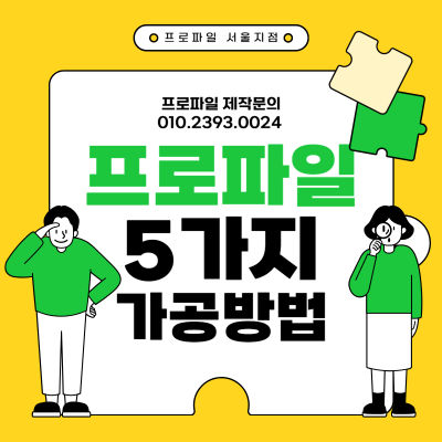 왜 프로파일 가공이 정밀 부품 제작에 필수인가?