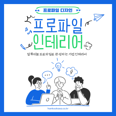 서로 다른 자재 완벽 마감하는 프로파일 인테리어 비법